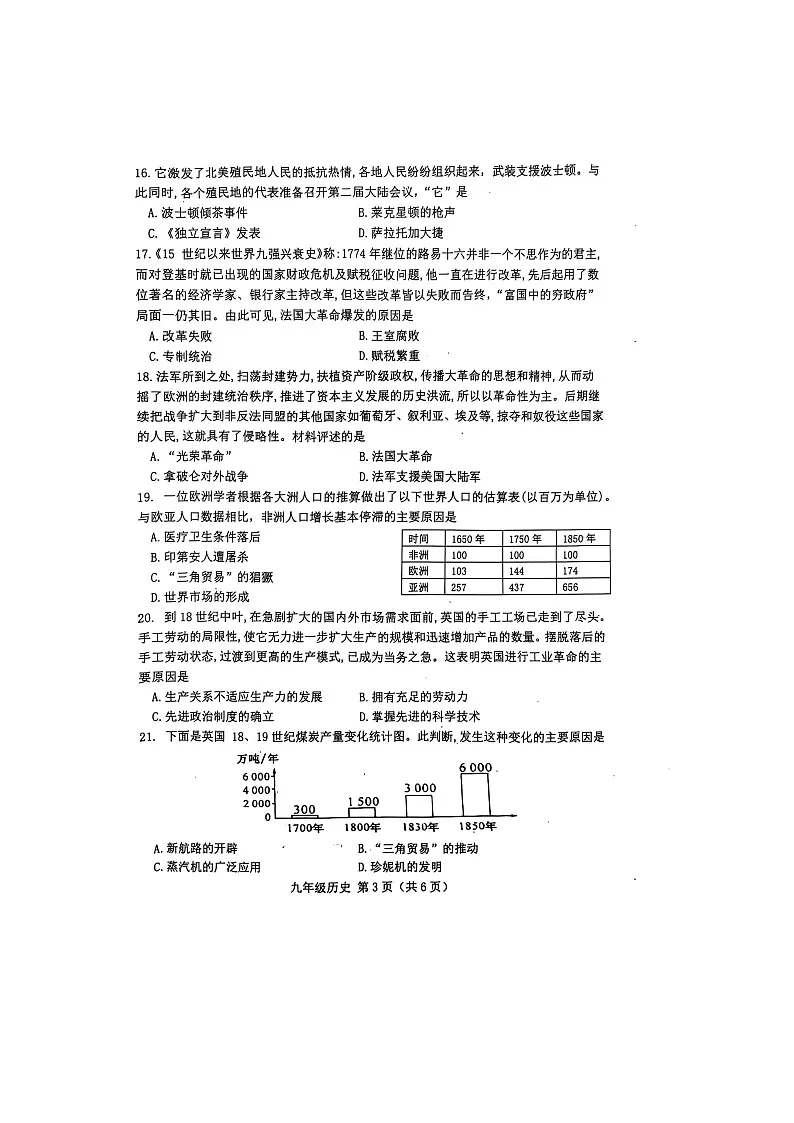 河北省唐山市遵化市2024-2025学年九年级上学期期中考试历史试卷第3页