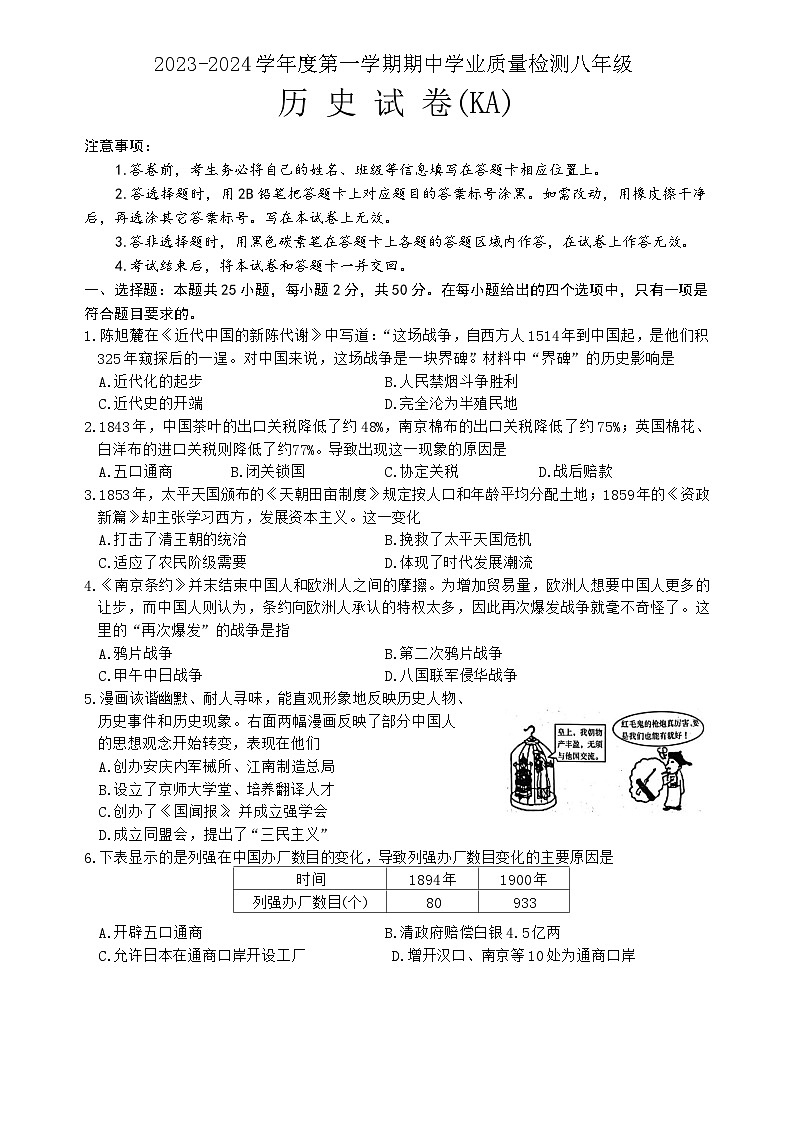 河北省邢台市内丘县第二中学2023-2024学年八年级上学期期中考试历史试卷第1页