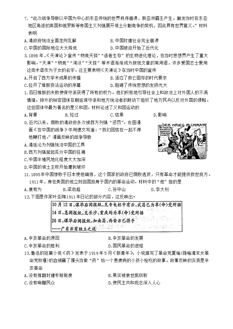 河北省邢台市内丘县第二中学2023-2024学年八年级上学期期中考试历史试卷第2页