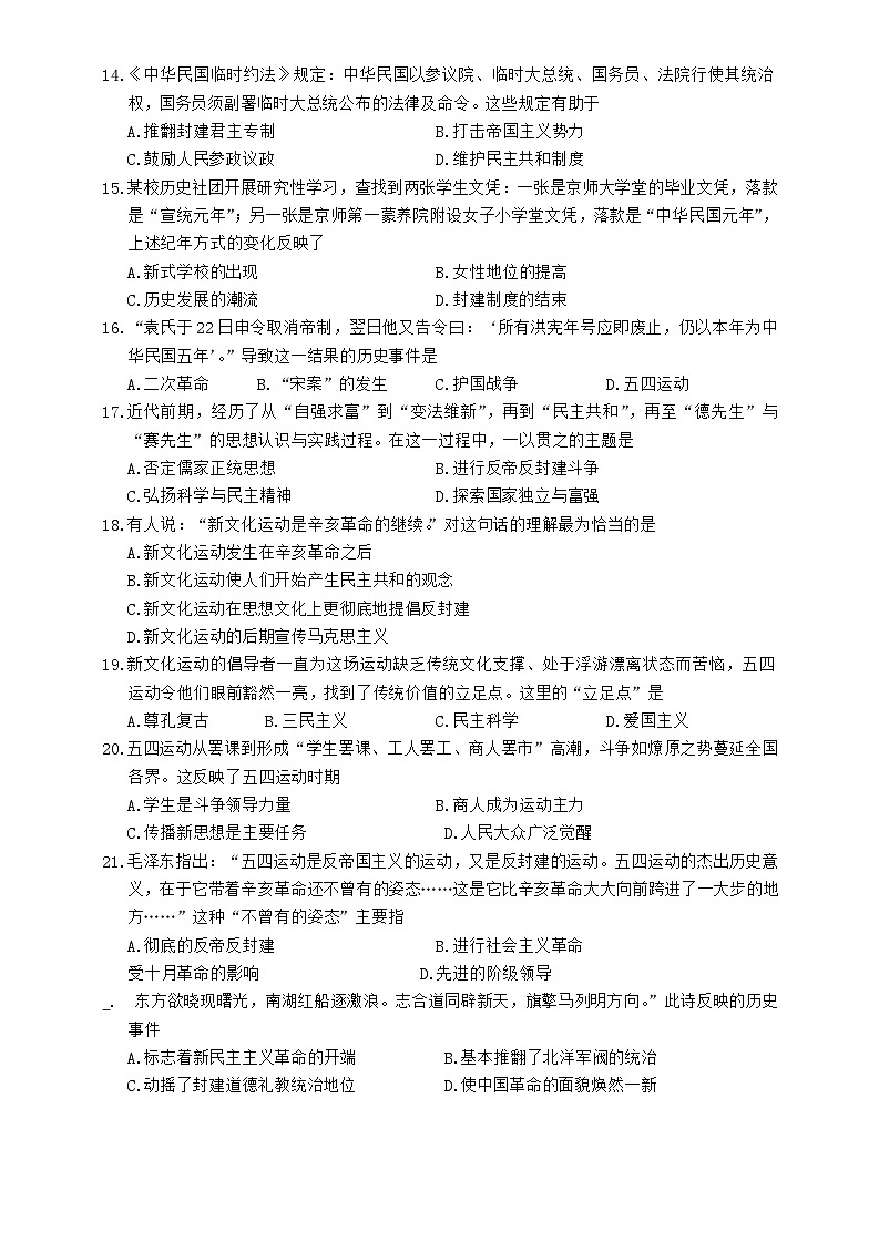 河北省邢台市内丘县第二中学2023-2024学年八年级上学期期中考试历史试卷第3页