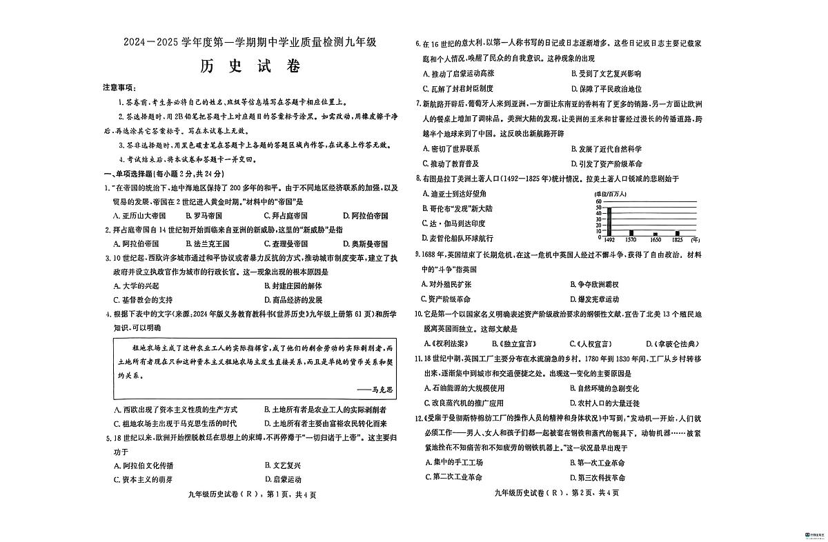 河北省邢台市任泽区2024-2025学年九年级上学期11月期中历史试题(1)第1页