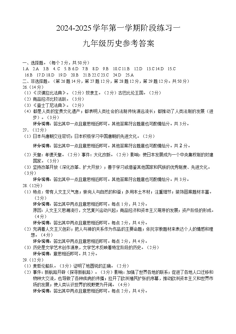 九年级历史答案第1页