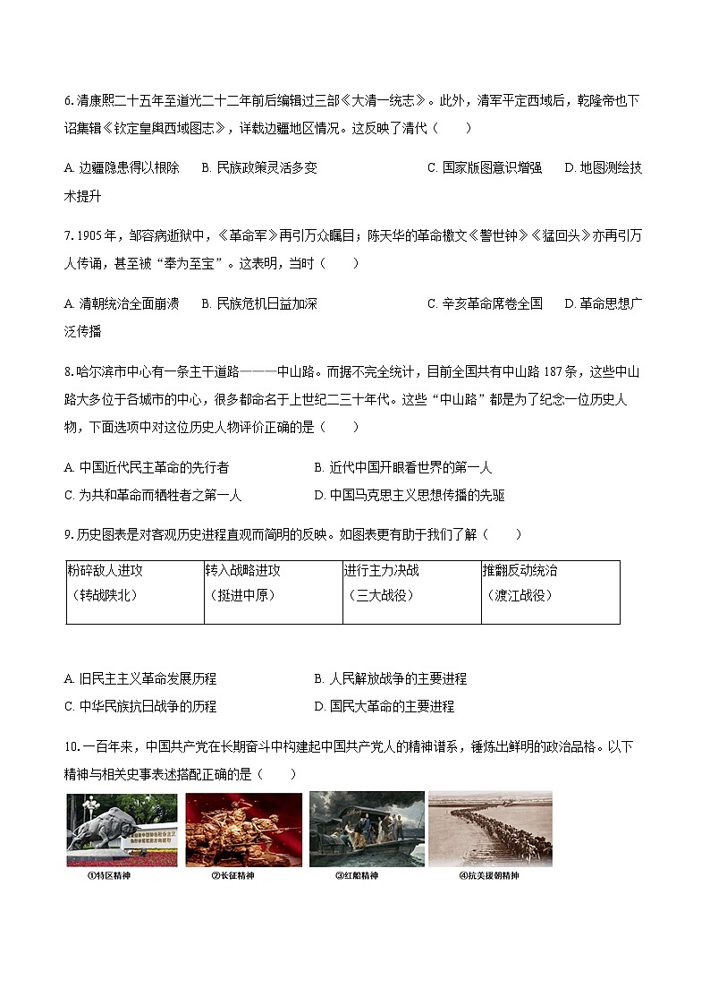 2025年江苏省苏州市吴中区城西中学中考历史二模试卷第2页
