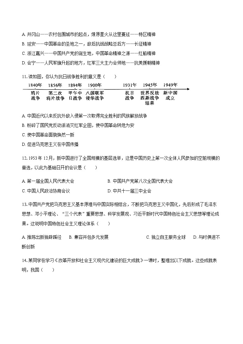 2025年江苏省苏州市吴中区城西中学中考历史二模试卷第3页
