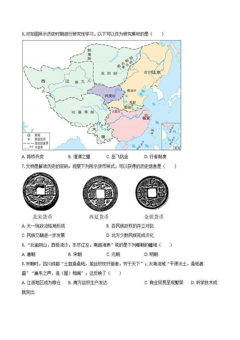 江苏省南通市如皋市2024-2025学年七年级（下）期末历史试卷第2页