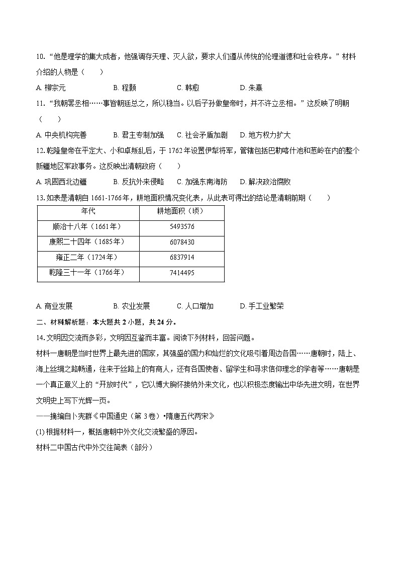 江苏省南通市如皋市2024-2025学年七年级（下）期末历史试卷第3页