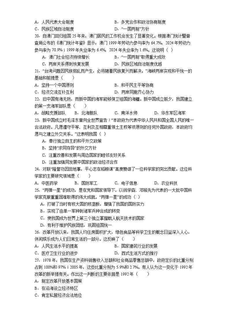 广东省肇庆市2024-2025学年八年级下学期期末历史试题（解析版）第3页