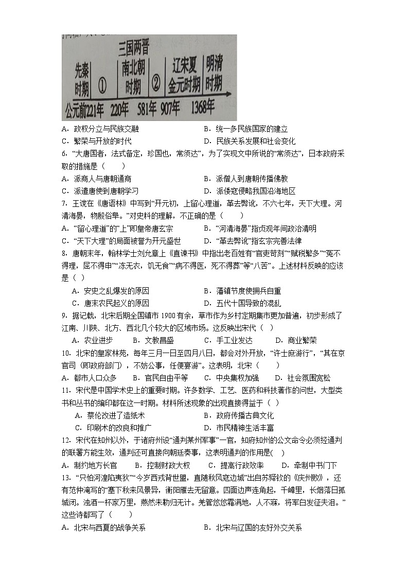广东省肇庆市2024-2025学年七年级下学期期末历史试题（解析版）第2页