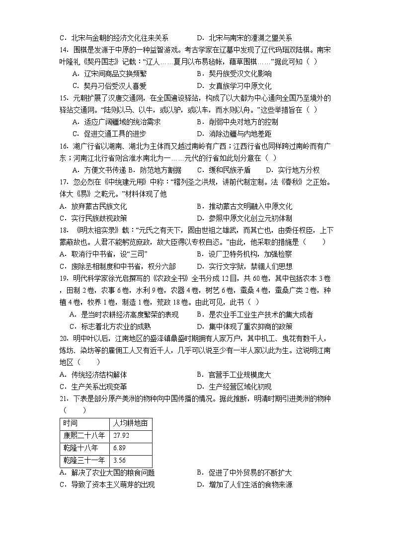 广东省肇庆市2024-2025学年七年级下学期期末历史试题（解析版）第3页