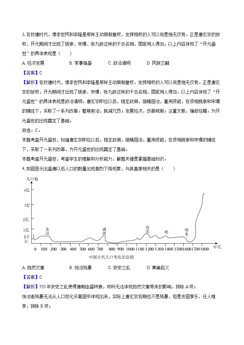 重庆市巴南区2024-2025学年七年级（下）期末历史试卷（解析版）第2页