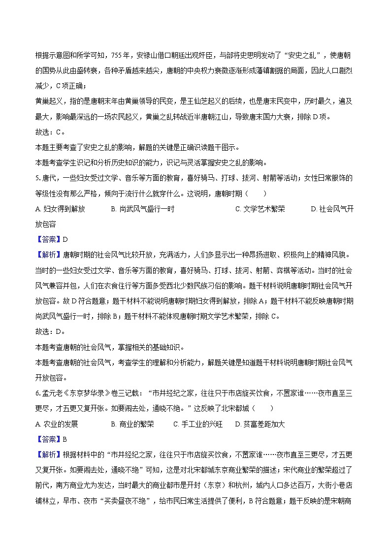 重庆市巴南区2024-2025学年七年级（下）期末历史试卷（解析版）第3页