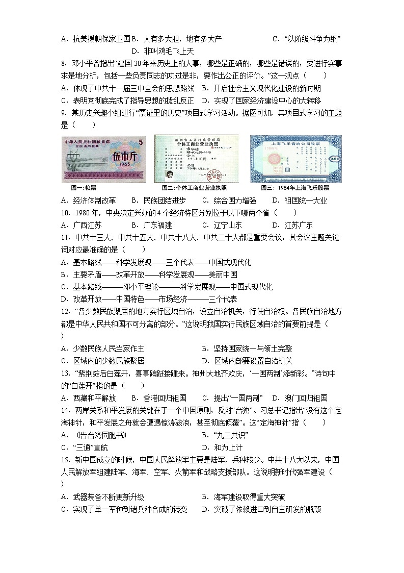 江西省南昌市外国语教育集团2024-2025学年八年级下学期期末历史试题（解析版）第2页