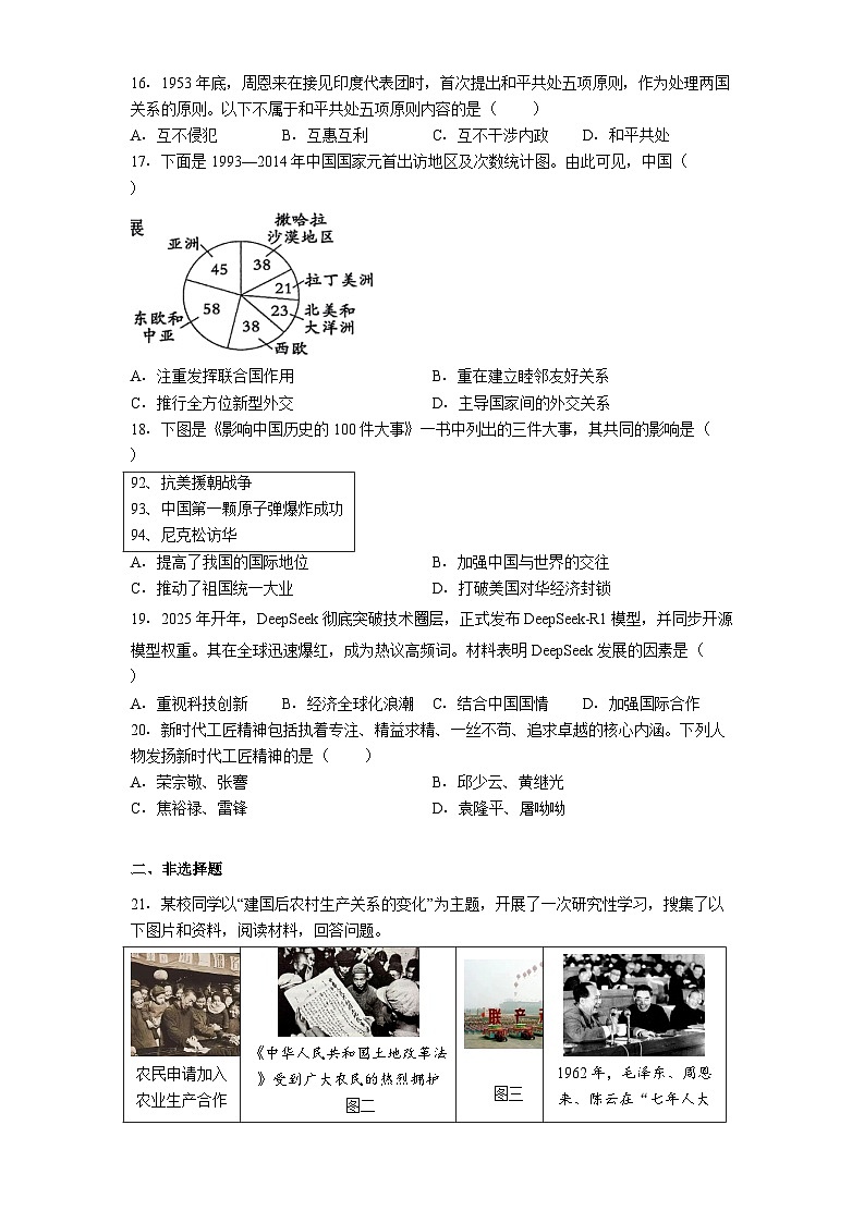 江西省南昌市外国语教育集团2024-2025学年八年级下学期期末历史试题（解析版）第3页