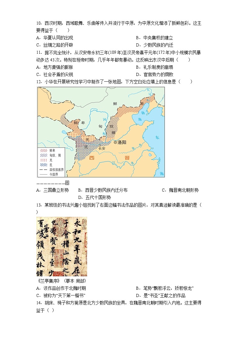 天津市河西区2024-2025学年七年级下学期期末历史试题（解析版）第2页