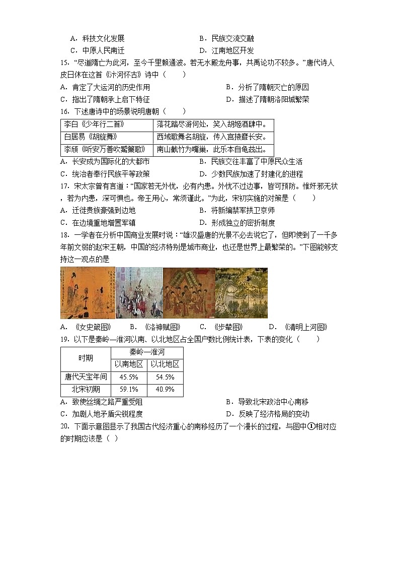 天津市河西区2024-2025学年七年级下学期期末历史试题（解析版）第3页