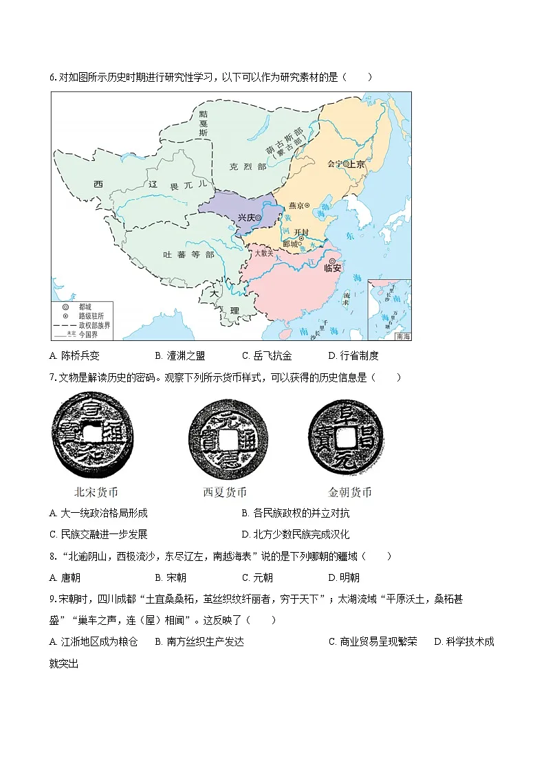 江苏省南通市如皋市2024-2025学年七年级（下）期末历史试卷（解析版）第2页