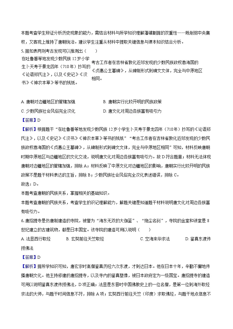 江苏省海门市2024-2025学年七年级（下）期末历史试卷（解析版）第3页