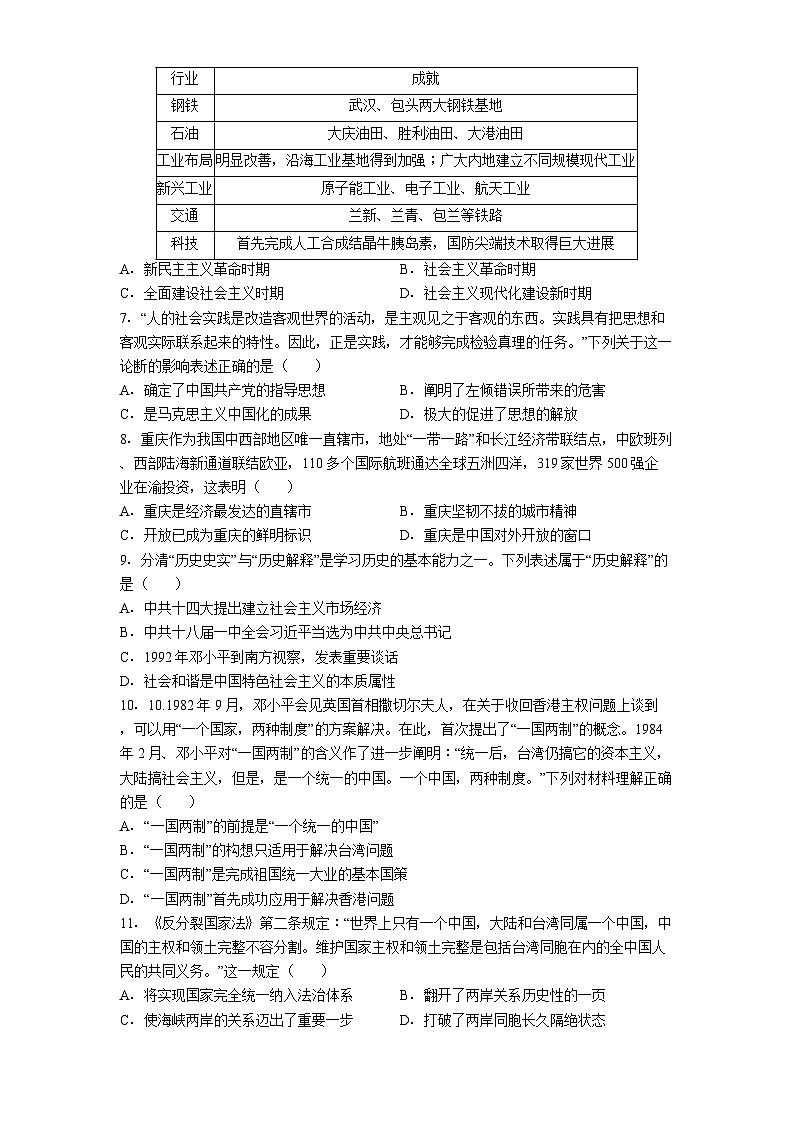 重庆市江津区2024-2025学年八年级（下）期末历史试卷（B卷）（解析版）第2页