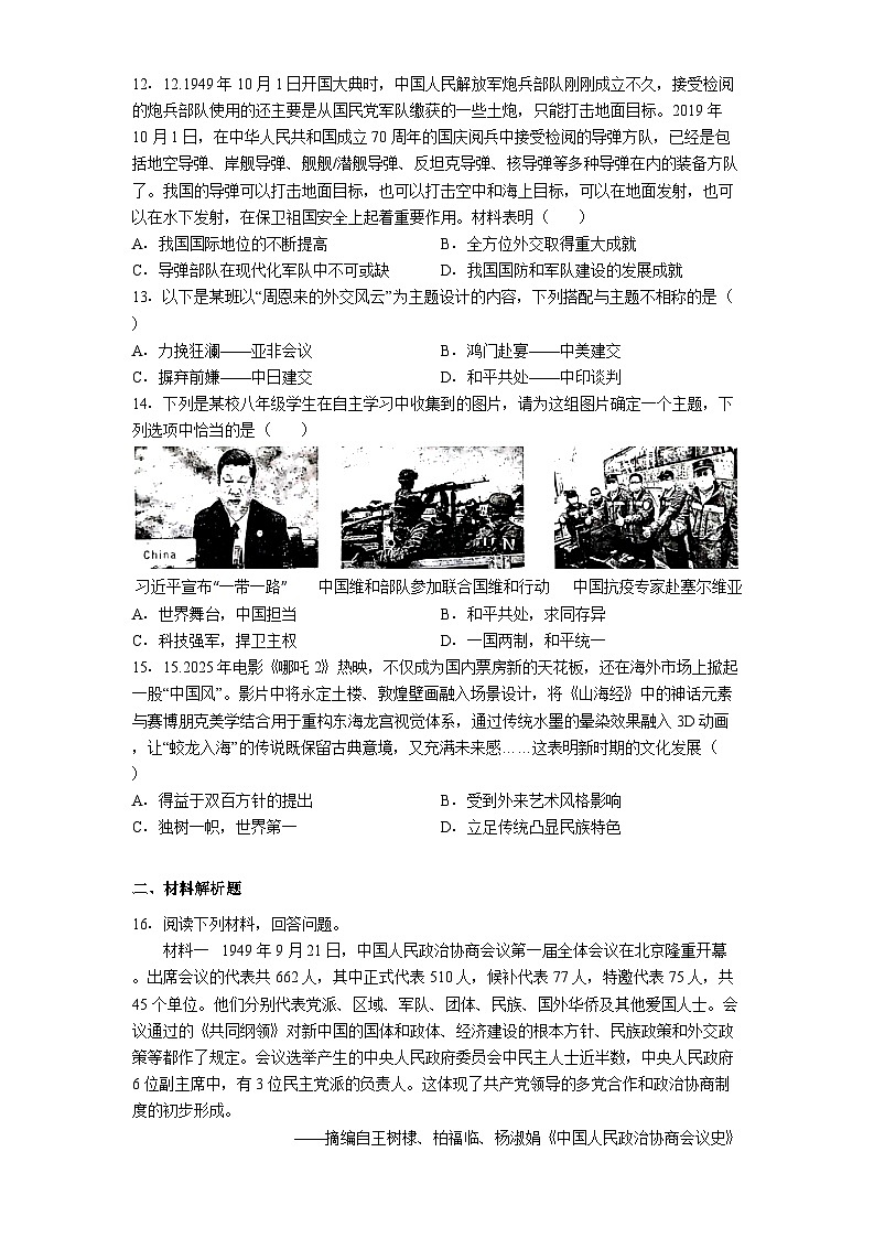 重庆市江津区2024-2025学年八年级（下）期末历史试卷（B卷）（解析版）第3页