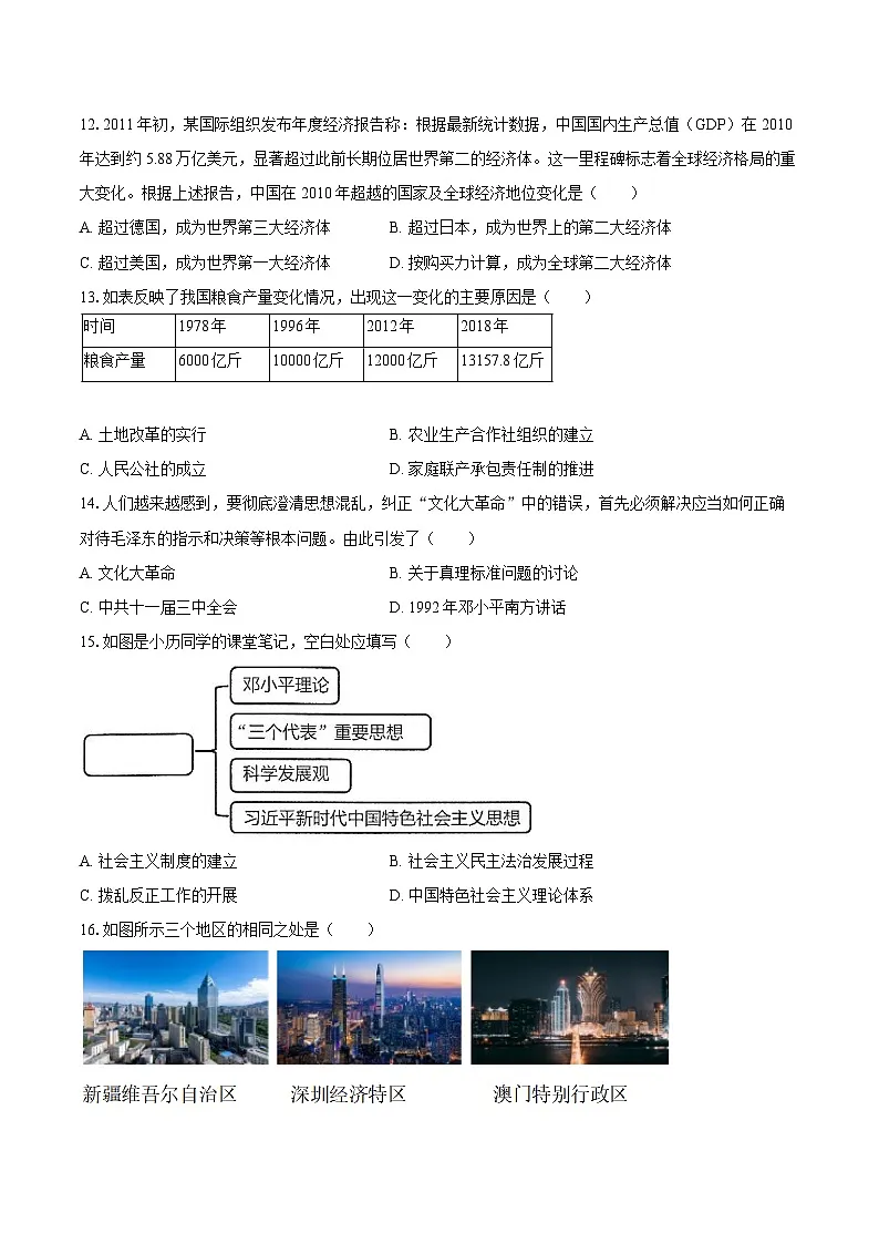 江苏省苏州市姑苏区2024-2025学年八年级（下）期末历史试卷（解析版）第3页