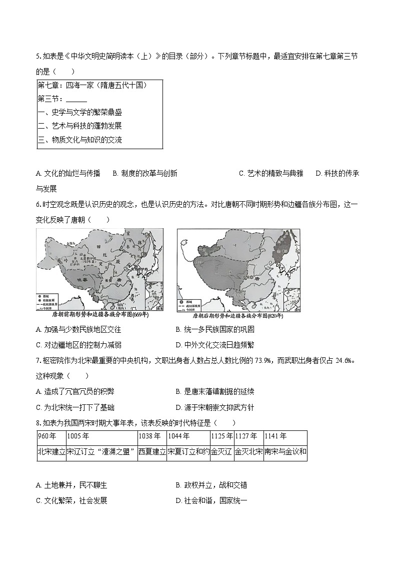 重庆市南岸区2024-2025学年七年级（下）期末历史试卷（解析版）第2页