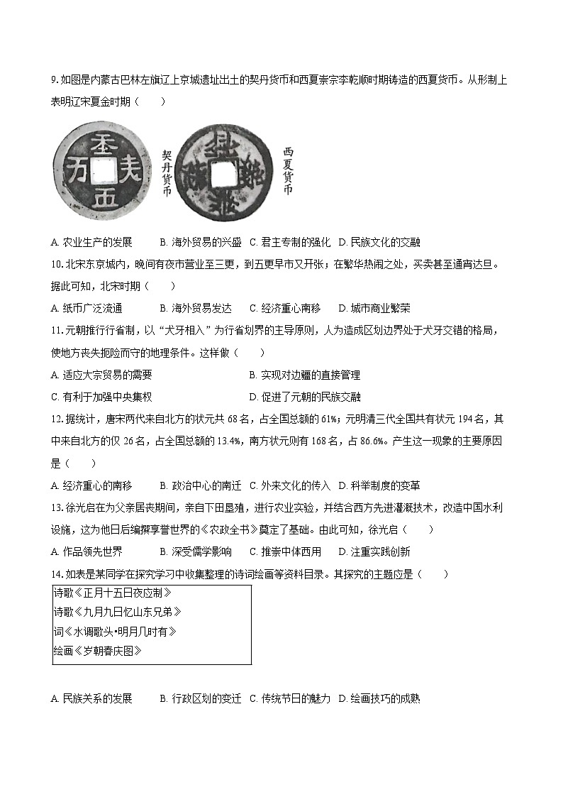 重庆市南岸区2024-2025学年七年级（下）期末历史试卷（解析版）第3页