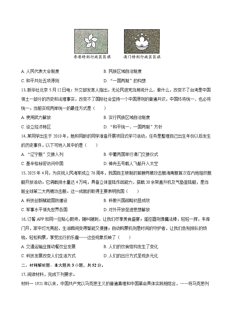 四川省绵阳市涪城区2024-2025学年八年级（下）期末历史试卷(解析版)第3页