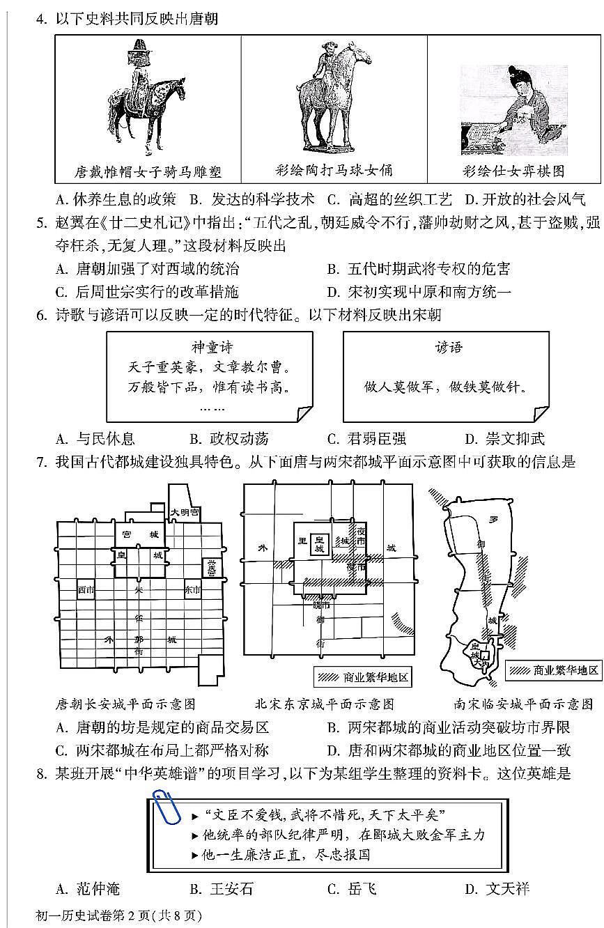 2025北京大兴初一（下）期末真题历史试卷第2页