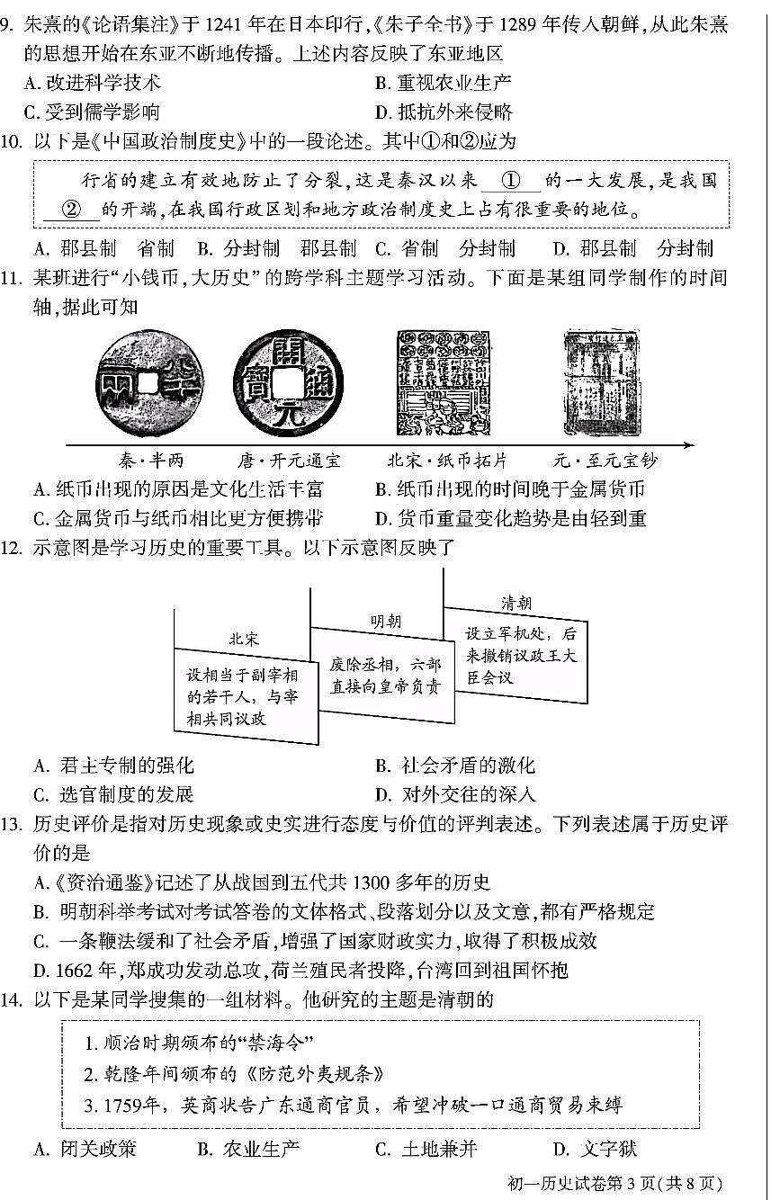 2025北京大兴初一（下）期末真题历史试卷第3页