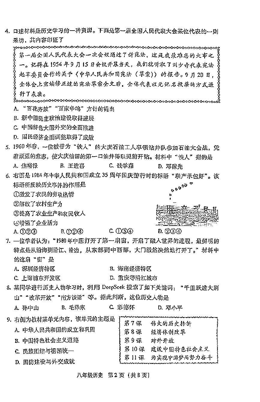 2025北京丰台初二（下）期末真题历史试卷第2页