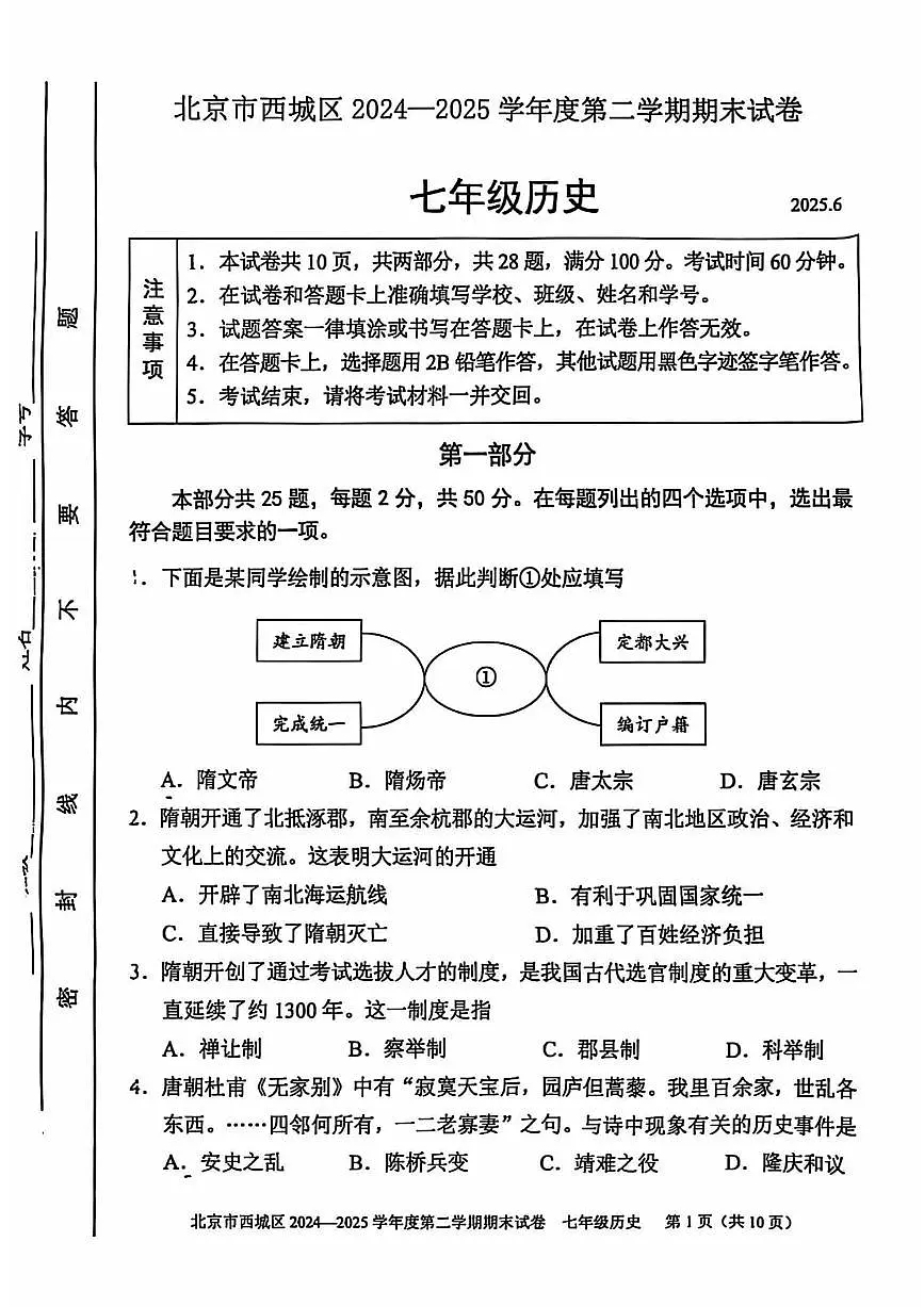 2025北京西城初一（下）期末真题历史试卷第1页