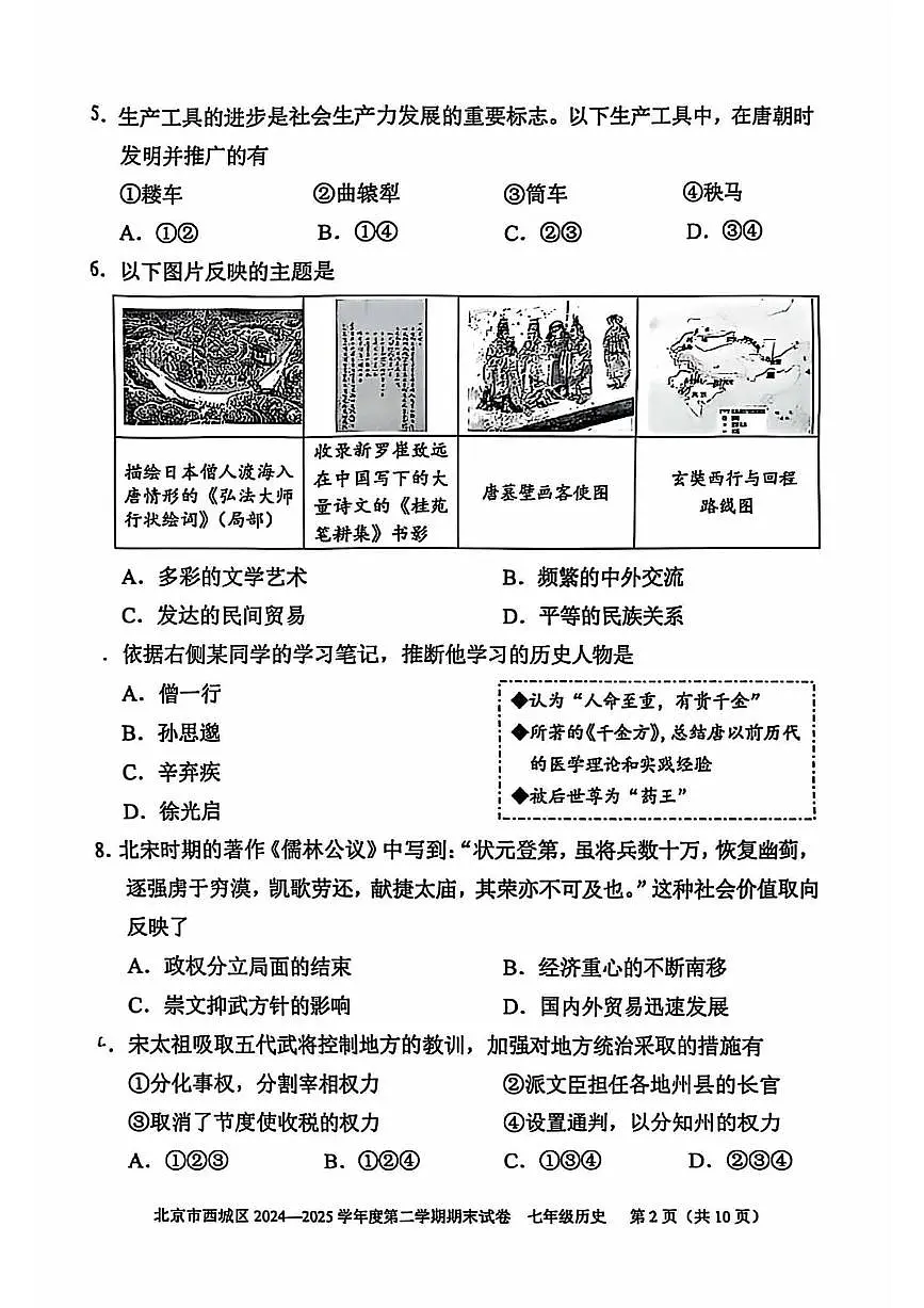 2025北京西城初一（下）期末真题历史试卷第2页