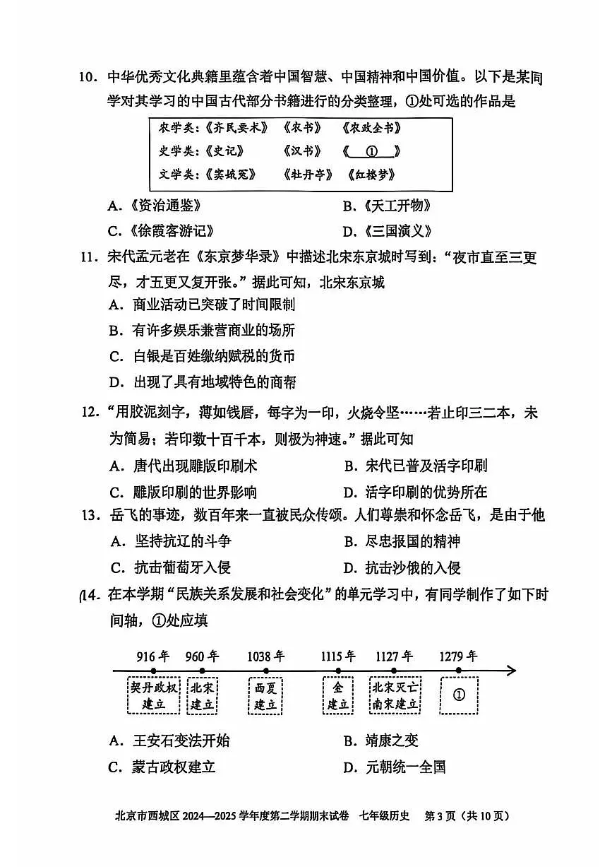 2025北京西城初一（下）期末真题历史试卷第3页