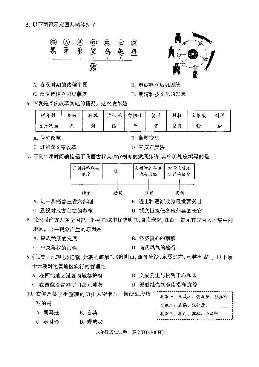 2025北京顺义初二（下）期末真题历史试卷第2页
