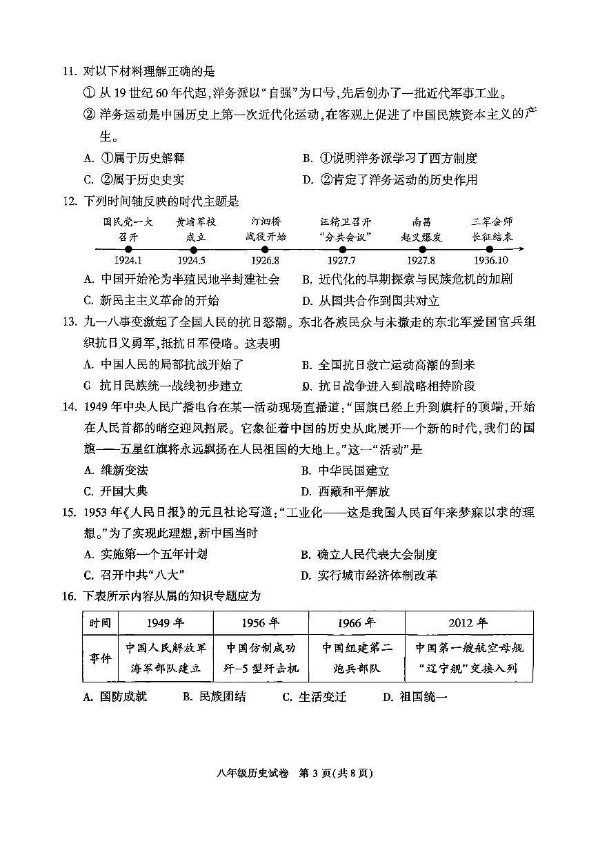 2025北京顺义初二（下）期末真题历史试卷第3页
