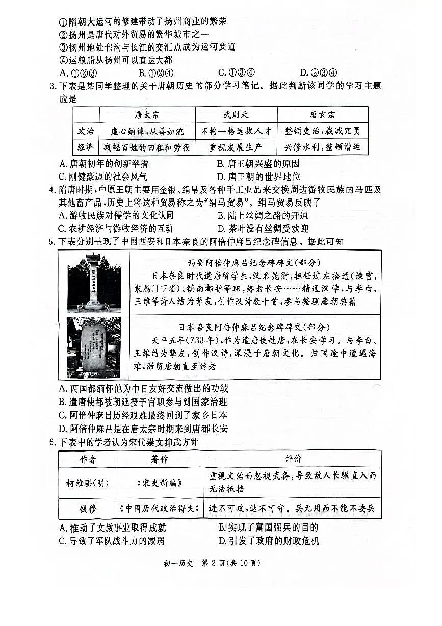 2025北京东城初一（下）期末真题历史试卷第2页