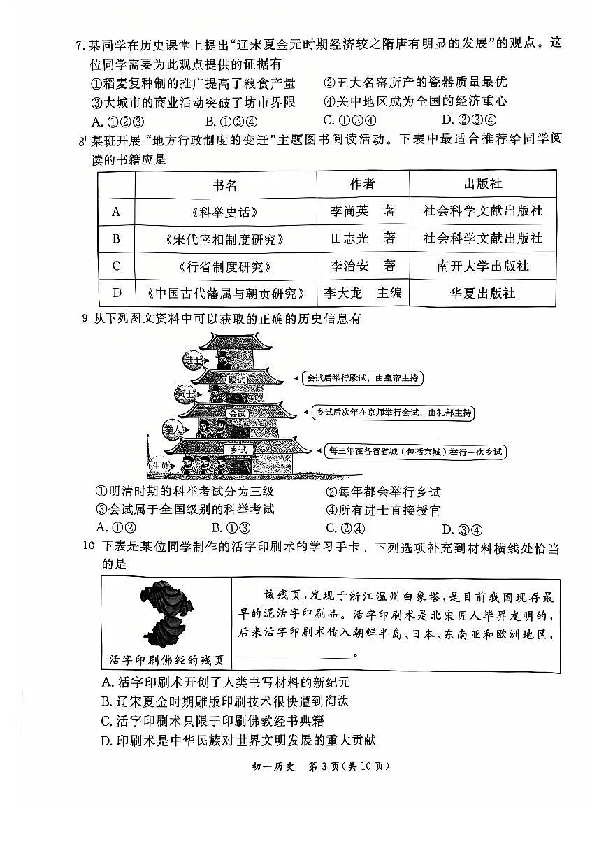 2025北京东城初一（下）期末真题历史试卷第3页