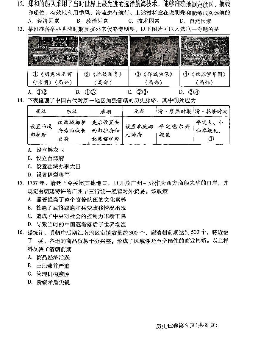 2025北京昌平初一（下）期末真题历史试卷第3页