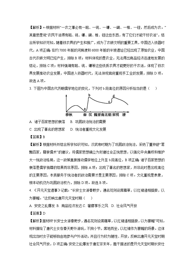 2025年河南省南阳市内乡县中考三模历史试卷（解析版）第2页