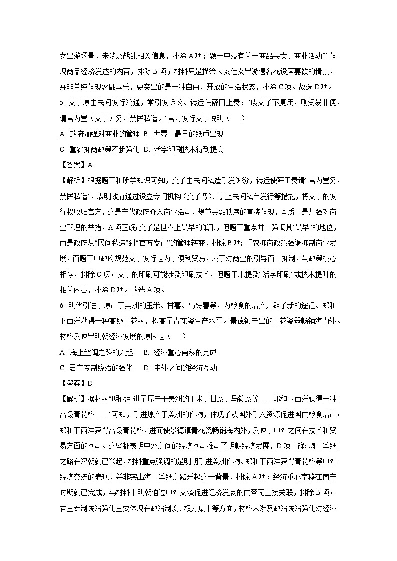 2025年河南省南阳市内乡县中考三模历史试卷（解析版）第3页
