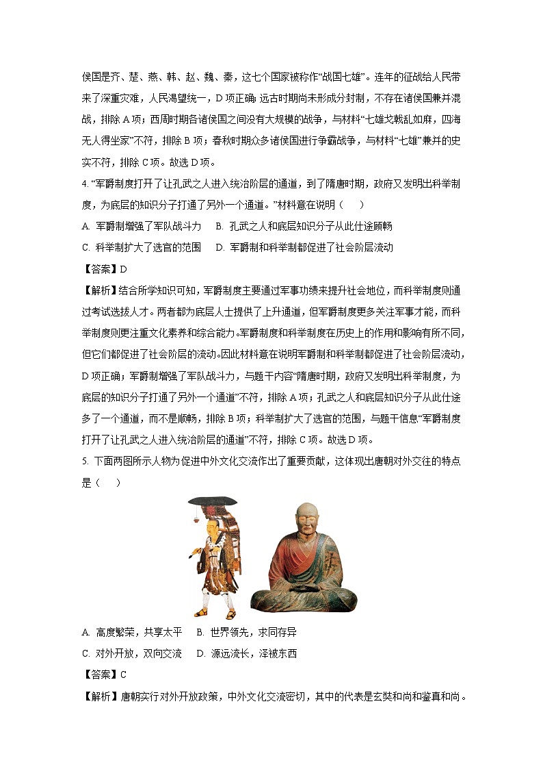 2025年黑龙江省佳木斯市前进区部分校中考三模历史试卷（解析版）第2页