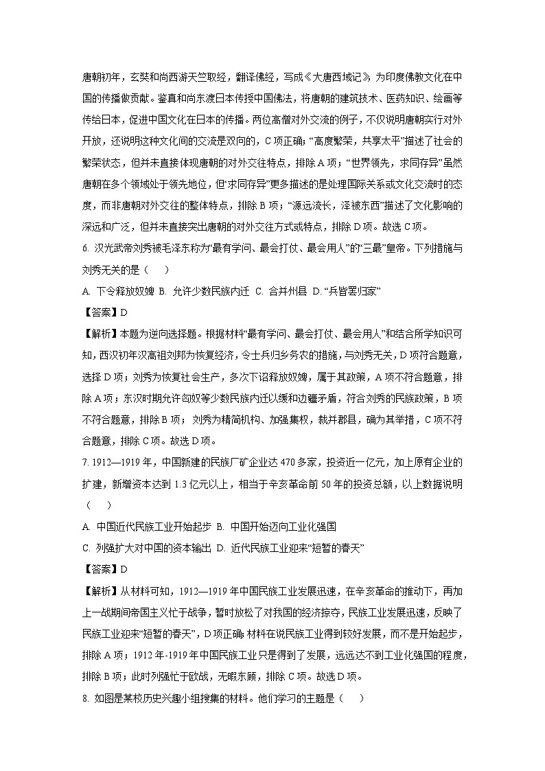 2025年黑龙江省佳木斯市前进区部分校中考三模历史试卷（解析版）第3页