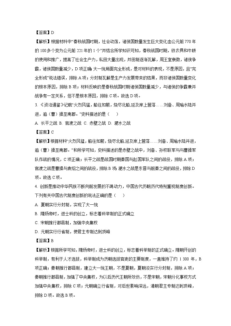 2025年湖南省初中学业水平适应性考试（三）历史试卷（解析版）第2页