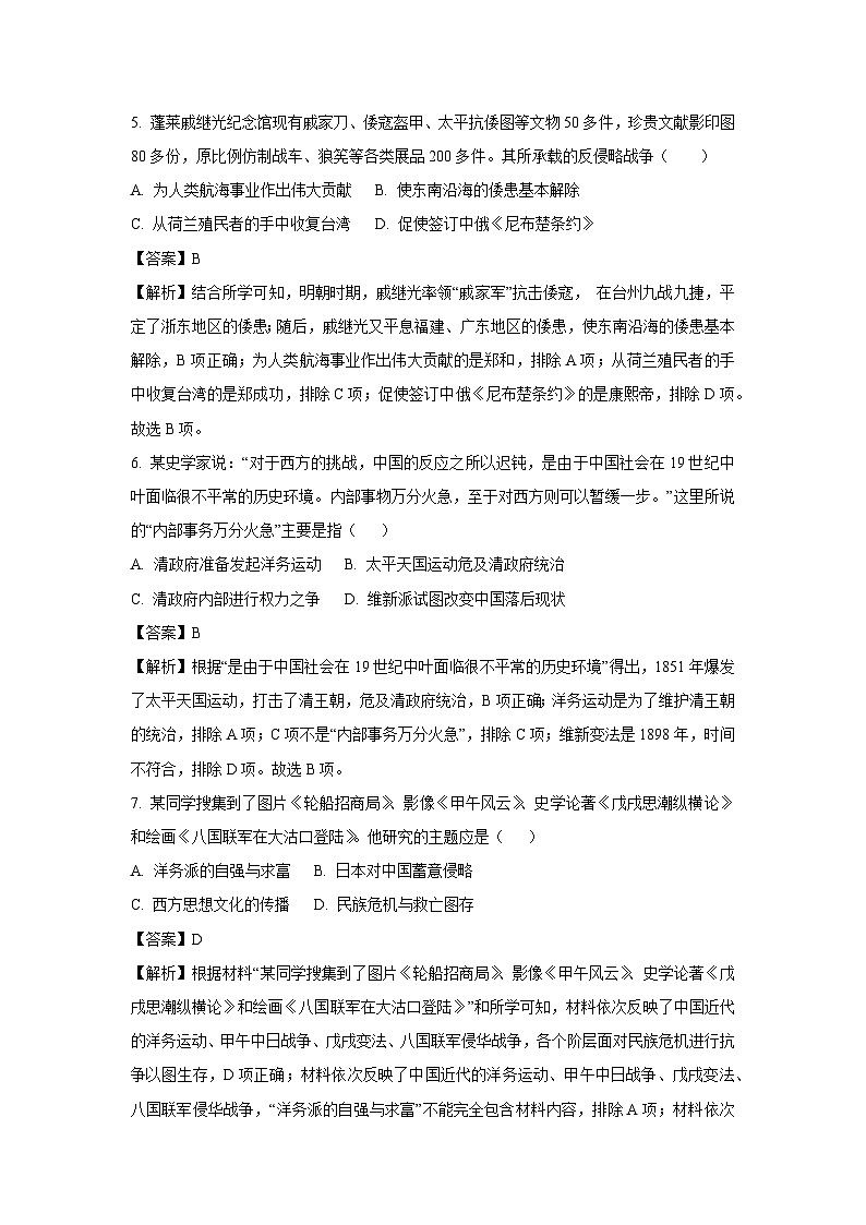 2025年湖南省初中学业水平适应性考试（三）历史试卷（解析版）第3页