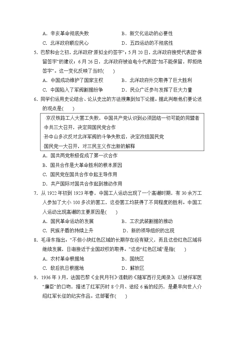 统编版历史八年级上册期末检测卷（含答案）第2页