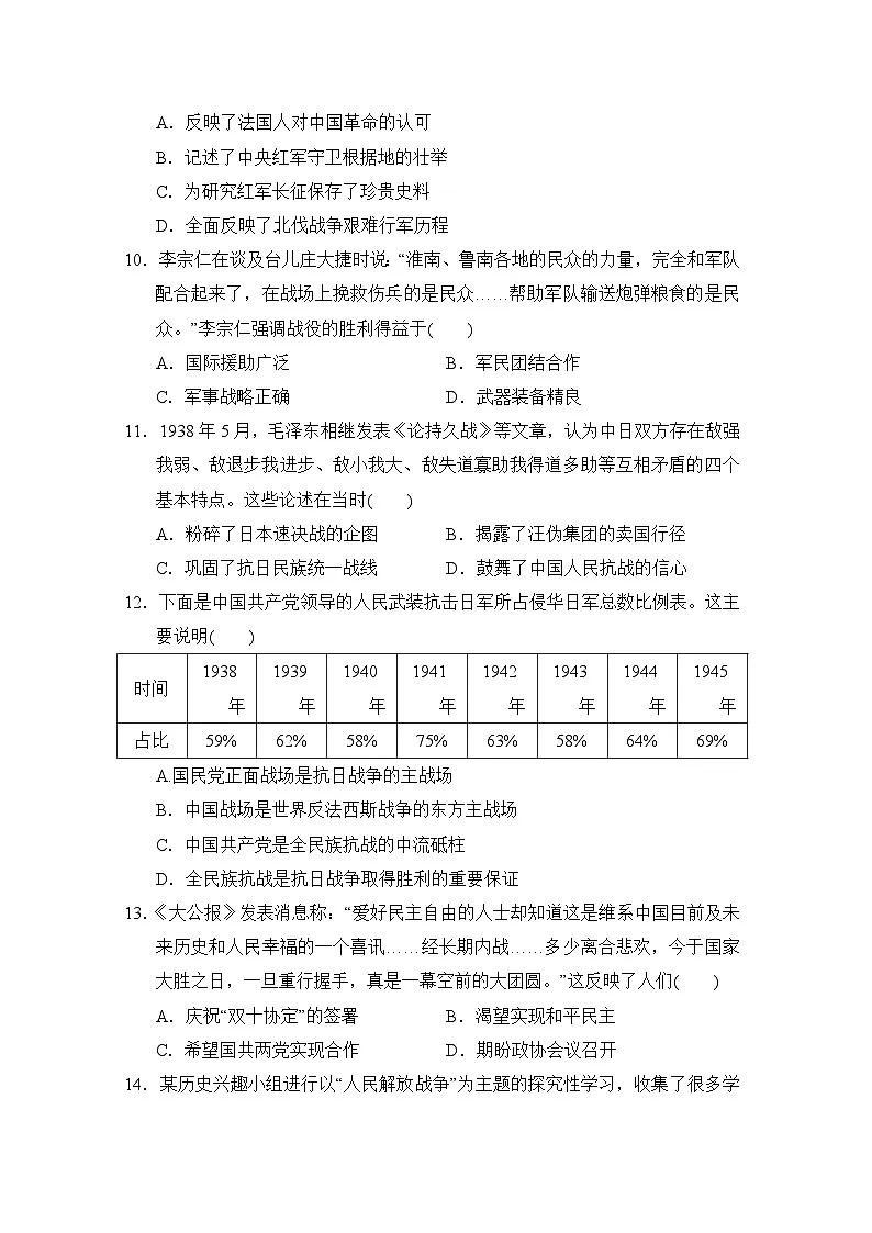 统编版历史八年级上册期末检测卷（含答案）第3页
