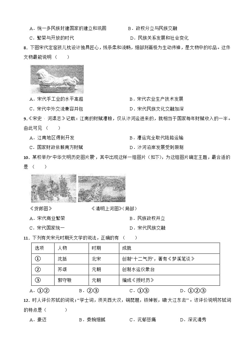 广东省汕头市潮南区陈店公校2024-2025学年七年级下学期历史5月月考试卷第2页