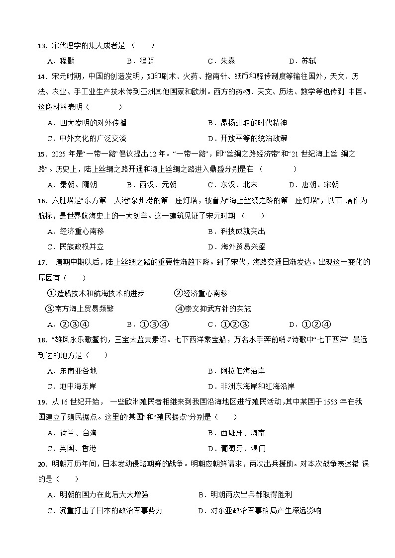 广东省汕头市潮南区陈店公校2024-2025学年七年级下学期历史5月月考试卷第3页