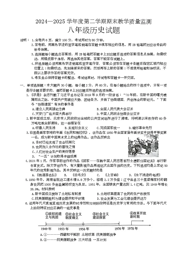 广东省阳江市阳东区2024-2025学年八年级下学期7月期末历史试题（含答案）第1页