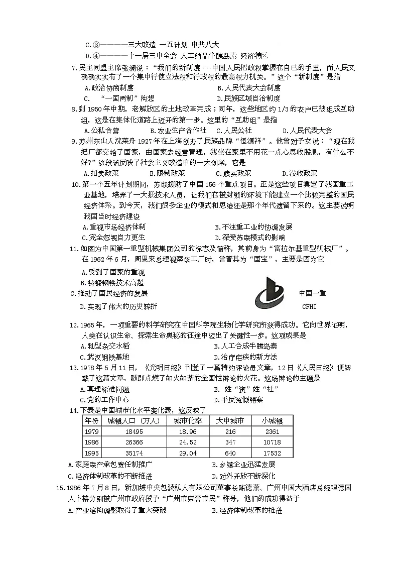 广东省阳江市阳东区2024-2025学年八年级下学期7月期末历史试题（含答案）第2页